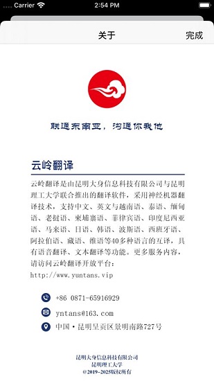 云嶺翻譯官方版 v1.4.2 安卓版 2