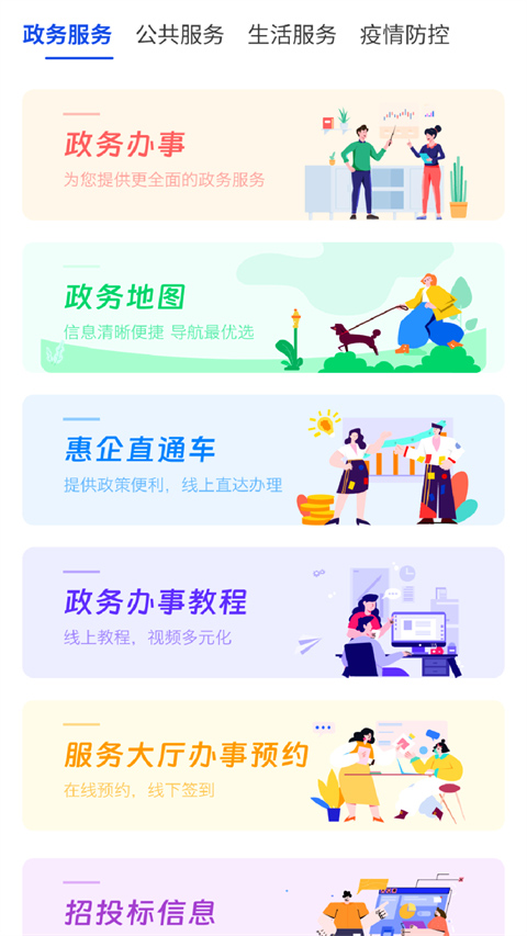 南昌城市大腦平臺 v5.0.25安卓最新版 1