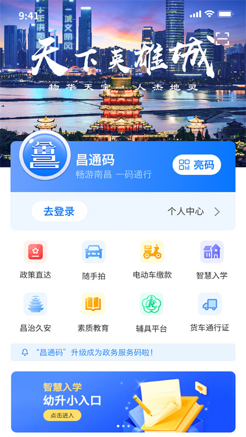 南昌城市大腦平臺 v5.0.25安卓最新版 0
