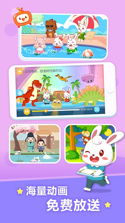 兔小兒歌全集播放app v20.3 安卓手機版 3