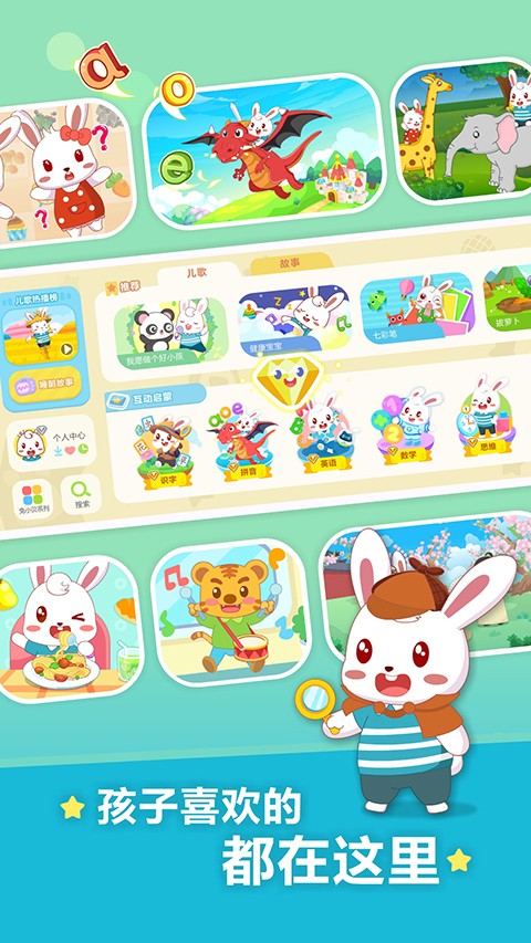 兔小兒歌全集播放app v20.3 安卓手機版 0