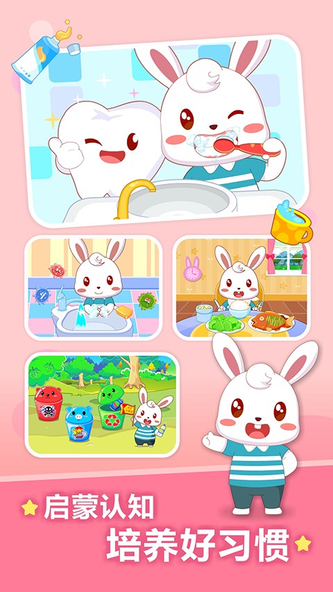 兔小兒歌全集播放app v20.3 安卓手機版 2
