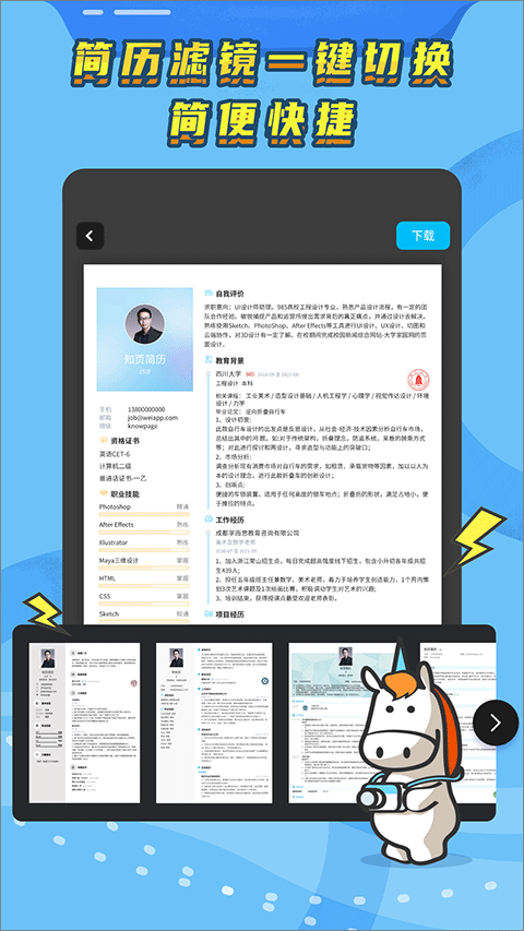 知頁簡歷-做簡歷用知頁 v3.6.32 安卓版 3