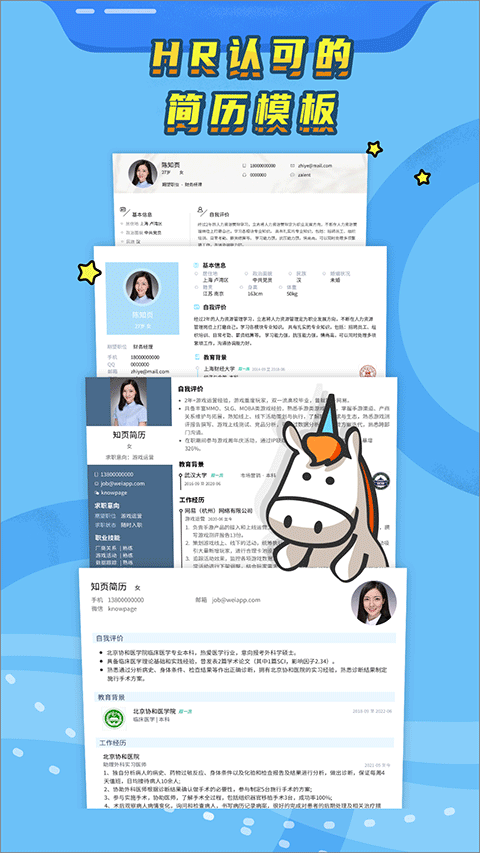 知頁簡歷-做簡歷用知頁 v3.6.32 安卓版 4