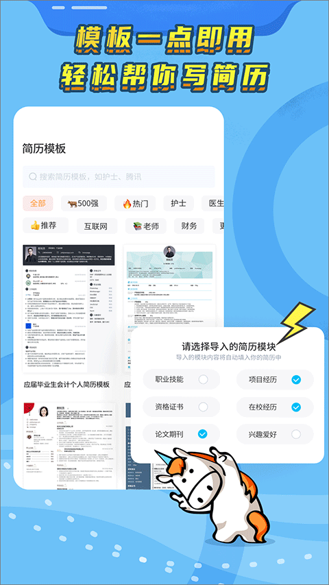 知頁簡歷-做簡歷用知頁 v3.6.32 安卓版 1