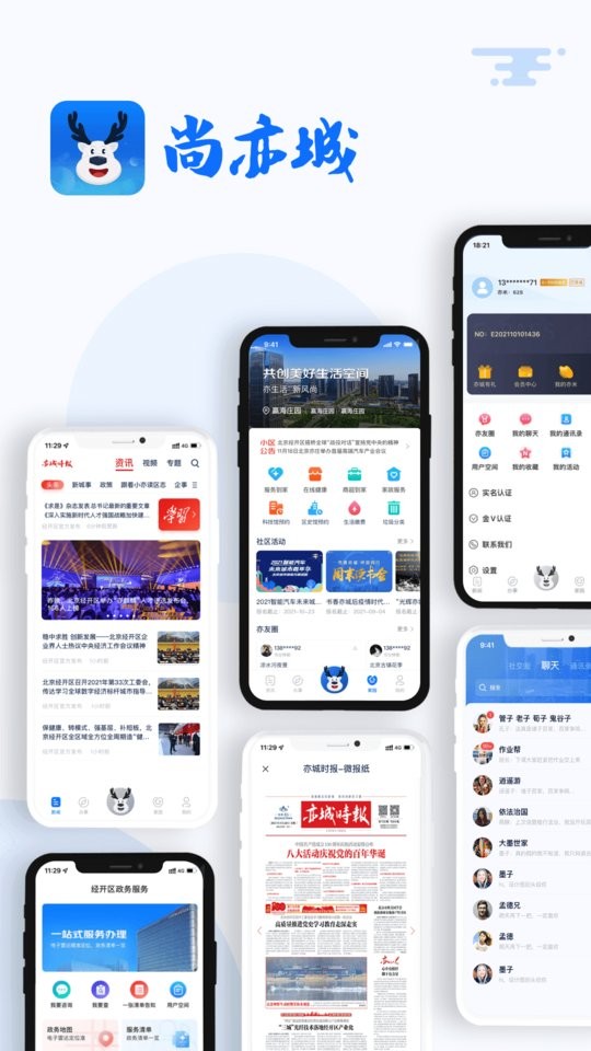尚亦城戰(zhàn)疫金盾app v3.5.7 安卓版 3