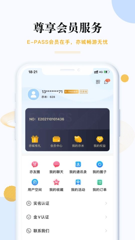 尚亦城戰(zhàn)疫金盾app v3.5.7 安卓版 1