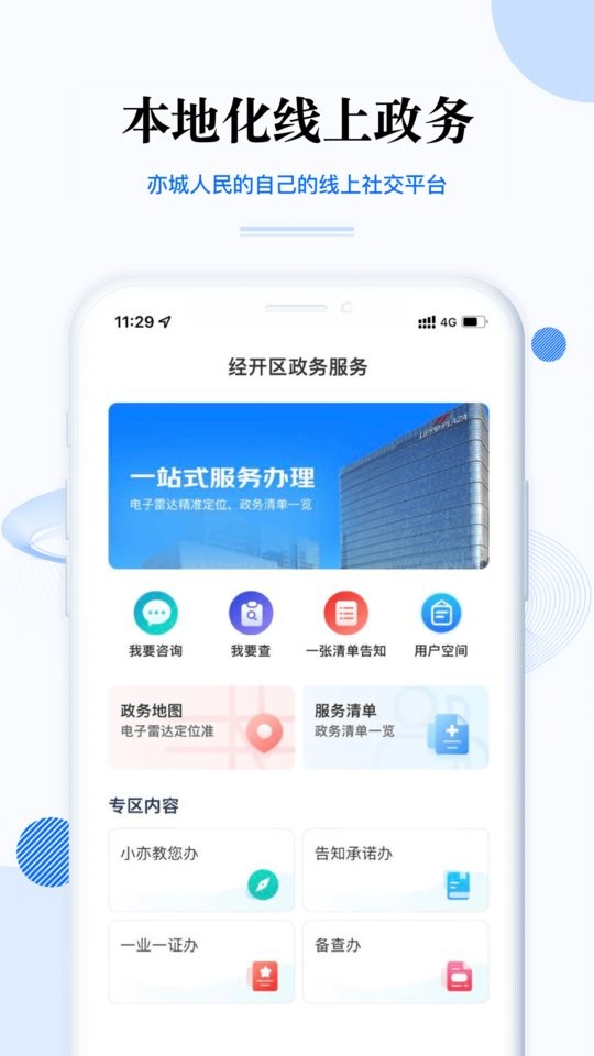 尚亦城戰(zhàn)疫金盾app v3.5.7 安卓版 0