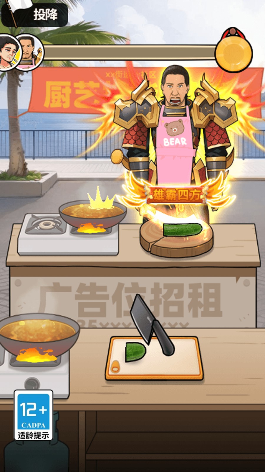 我要當(dāng)食神免廣告 v1.0 2
