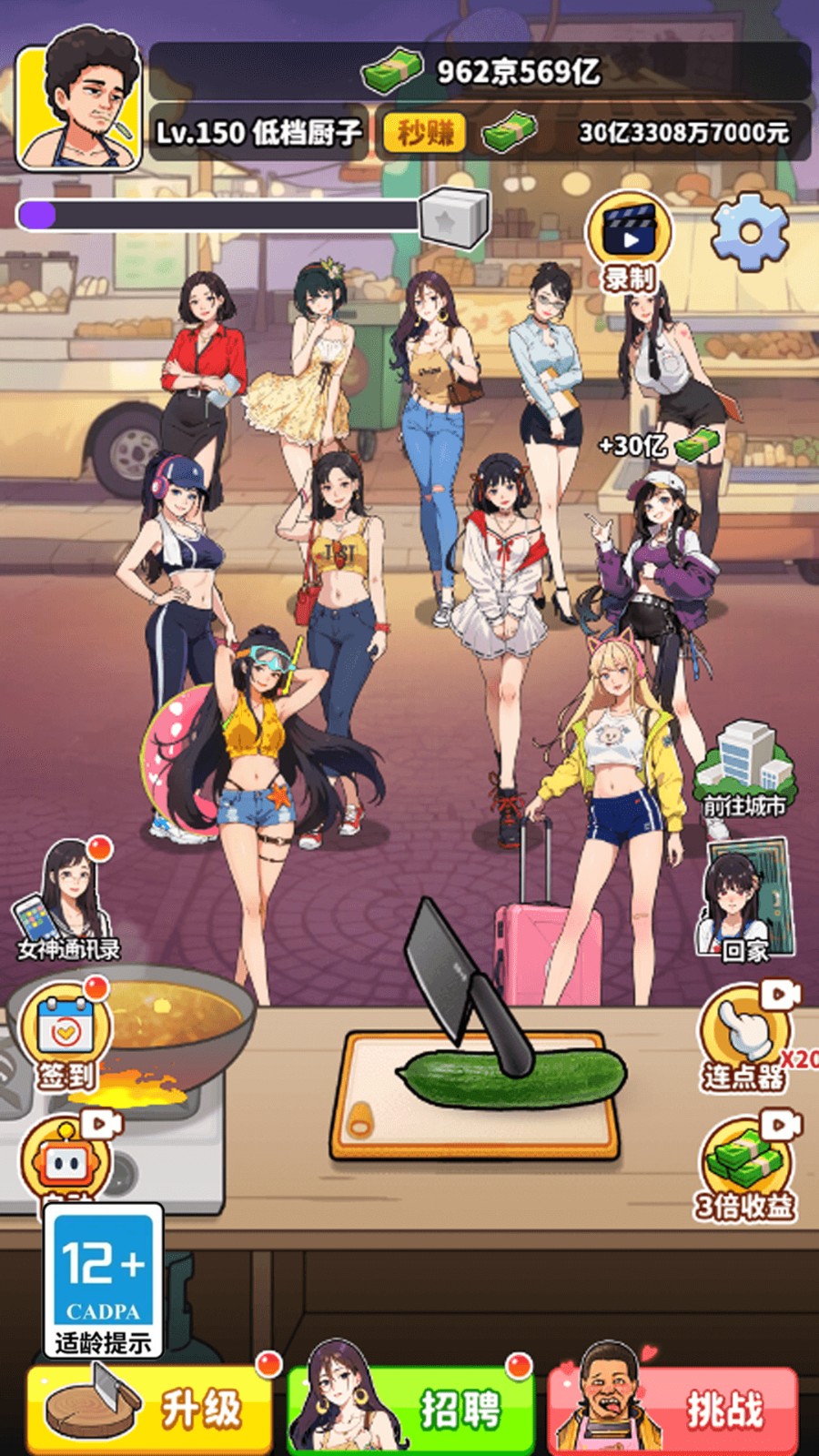 我要當(dāng)食神免廣告 v1.0 3