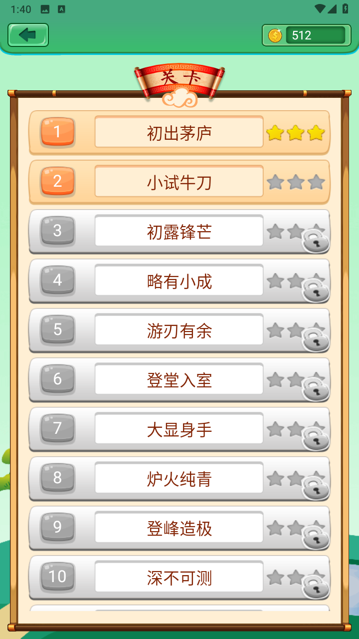 成語(yǔ)消消消最新版本 v3.1.9 安卓版 1