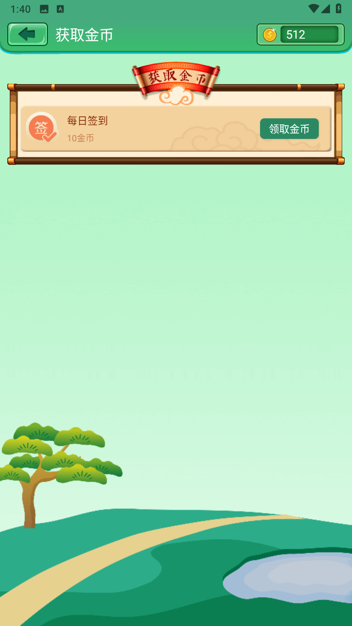 成語(yǔ)消消消最新版本 v3.1.9 安卓版 2