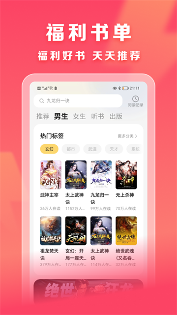 速讀免費小說 v2.4.1.6 2