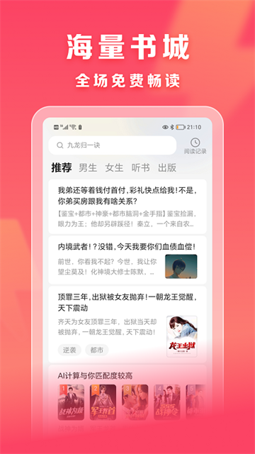 速讀免費小說 v2.4.1.6 0