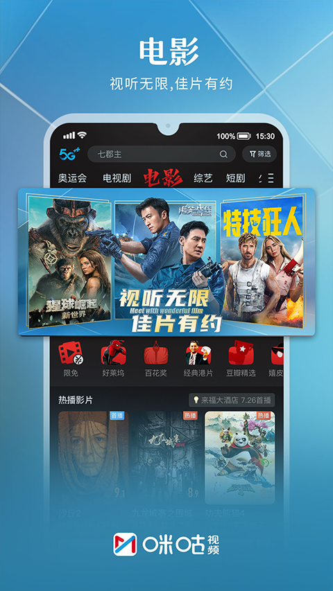 咪咕視頻極速版領(lǐng)金幣 v6.5.15 最新版 2