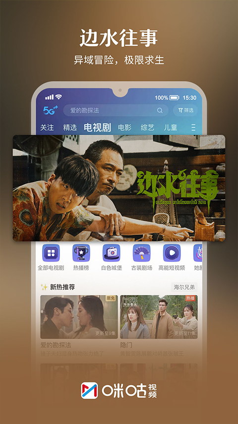 咪咕視頻極速版領(lǐng)金幣 v6.5.15 最新版 3