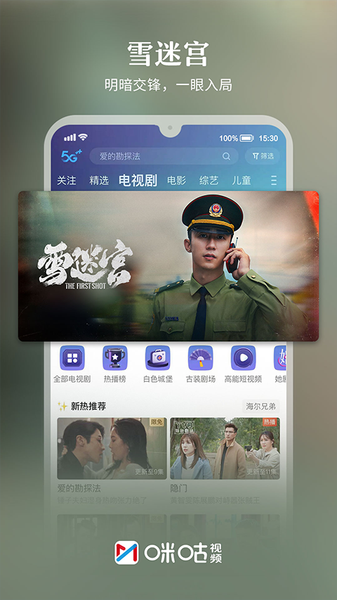 咪咕視頻極速版領(lǐng)金幣 v6.5.15 最新版 0