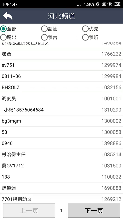 滔滔對(duì)講最新版本app v2.9.3 安卓版 0
