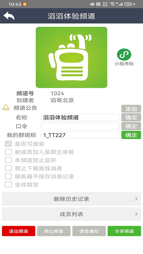 滔滔對(duì)講最新版本app v2.9.3 安卓版 1