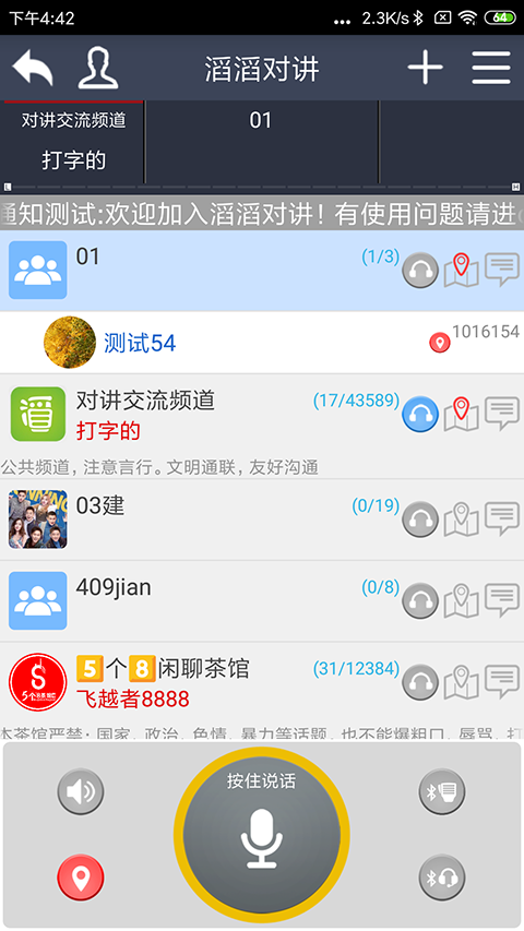 滔滔對(duì)講最新版本app v2.9.3 安卓版 2