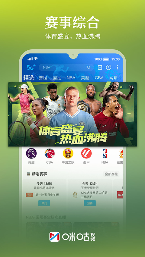 咪咕視頻極速版領(lǐng)金幣 v6.5.15 最新版 4