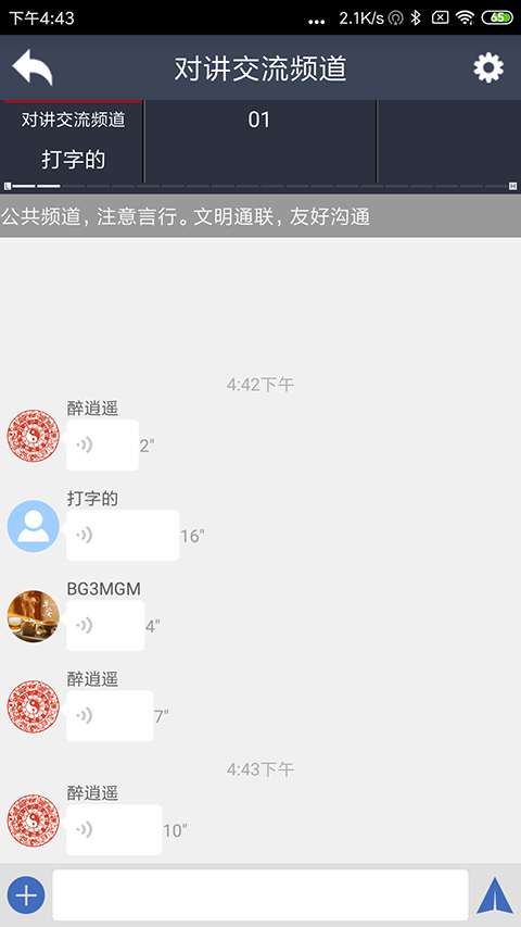 滔滔對(duì)講最新版本app v2.9.3 安卓版 3