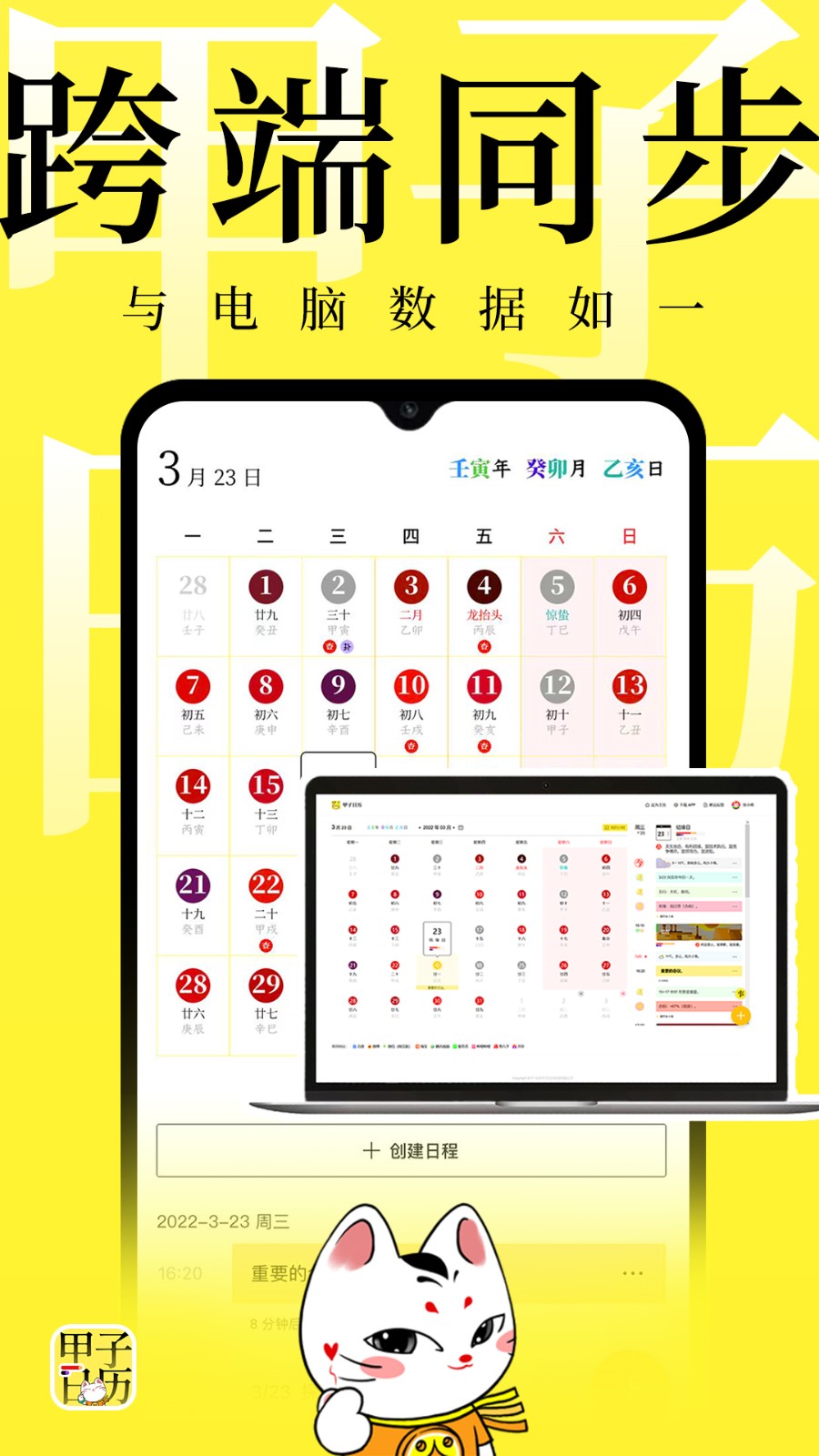 甲子日歷 v6.1.1安卓版 1