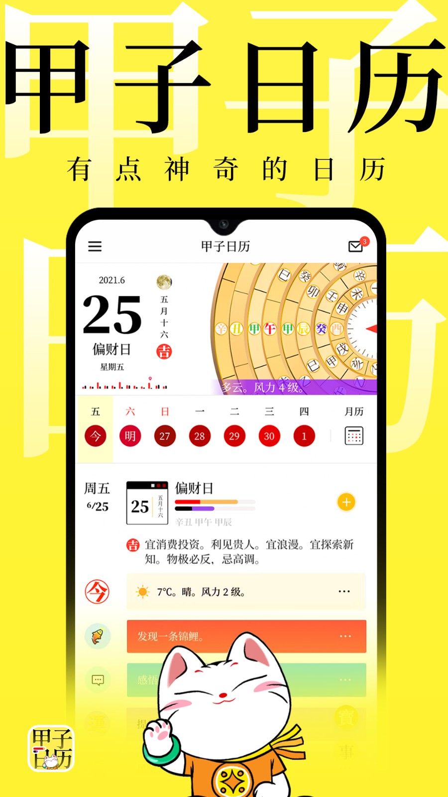 甲子日歷 v6.1.1安卓版 2