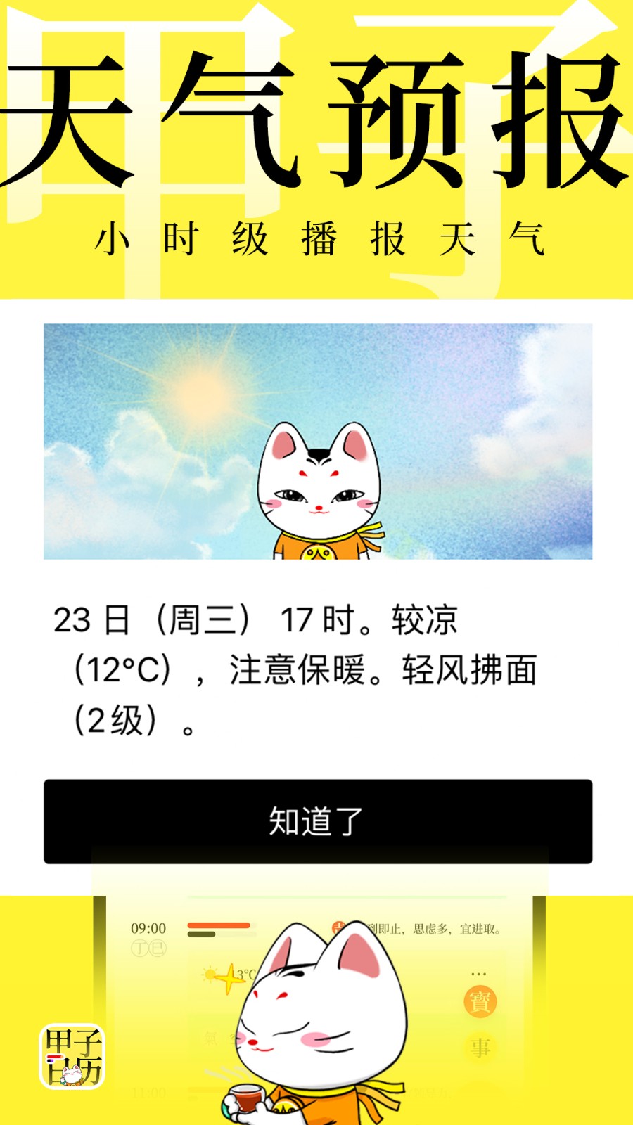 甲子日歷 v6.1.1安卓版 3