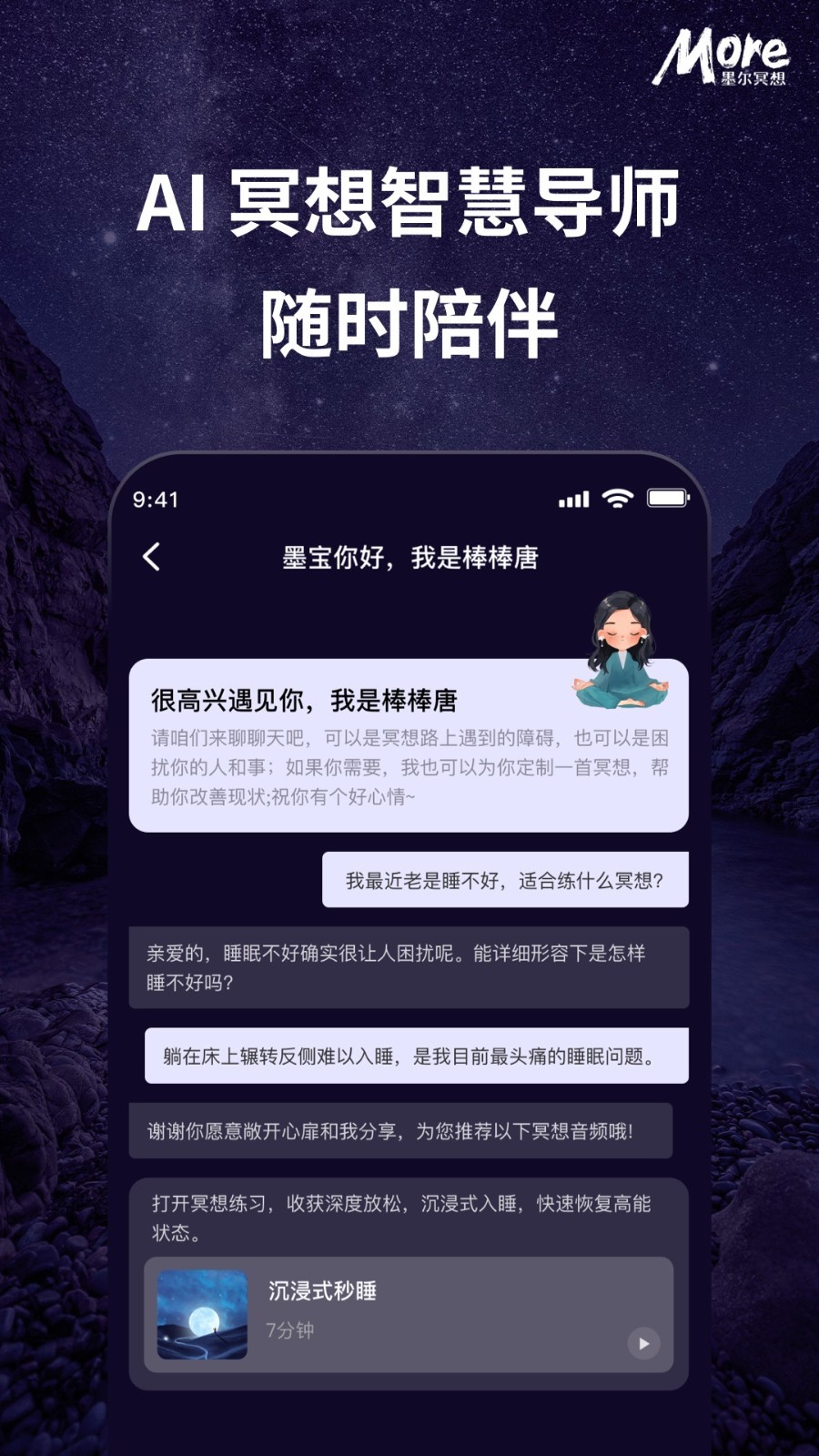 墨爾冥想app v4.05.1 1