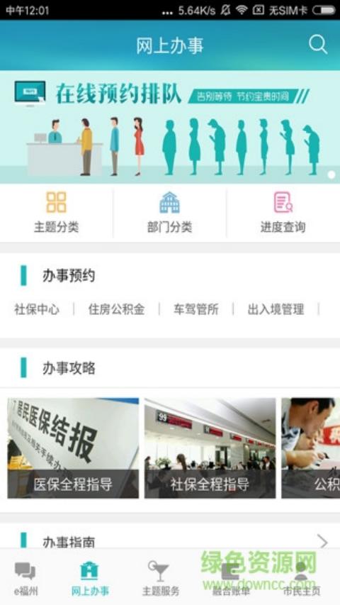 e防控最新版(e福州) v7.2.1安卓版 0