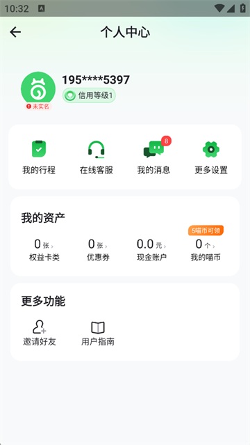 喵走出行共 v2.25.0917.1600版 3