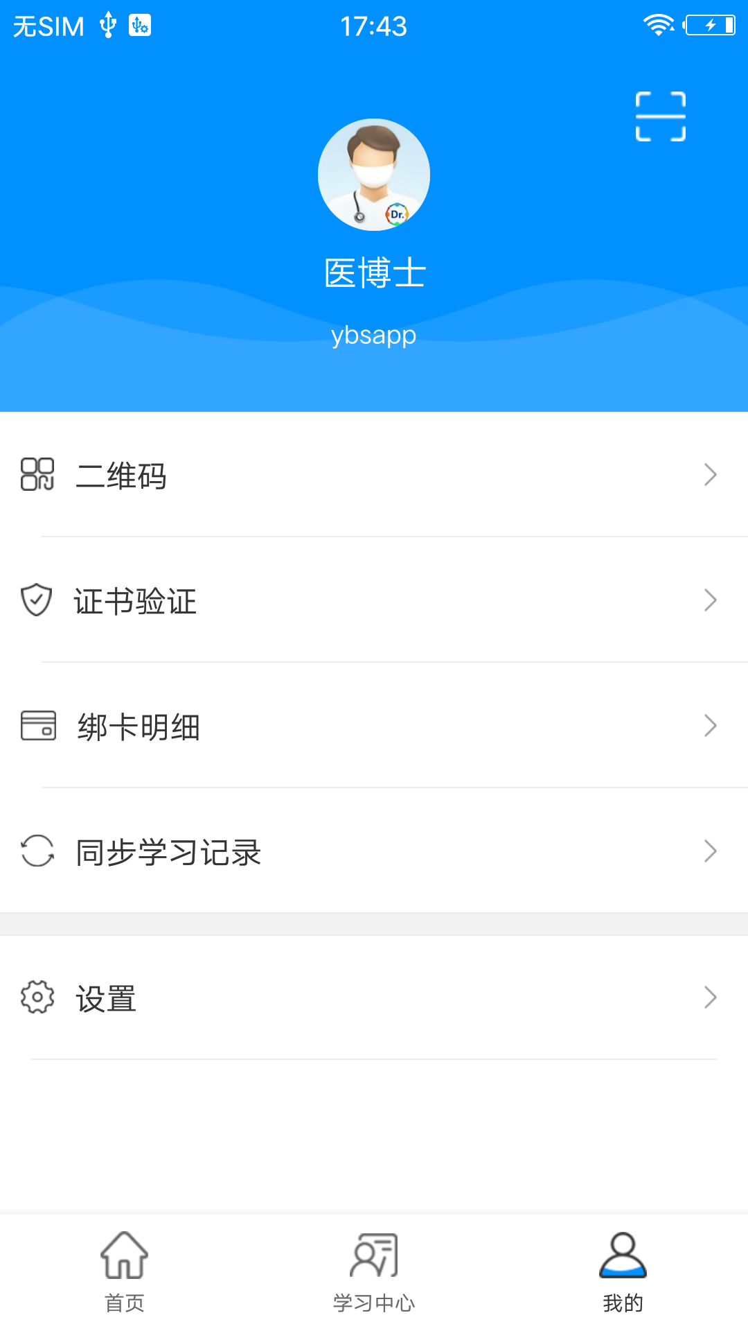 醫(yī)博士 v5.2.44 0