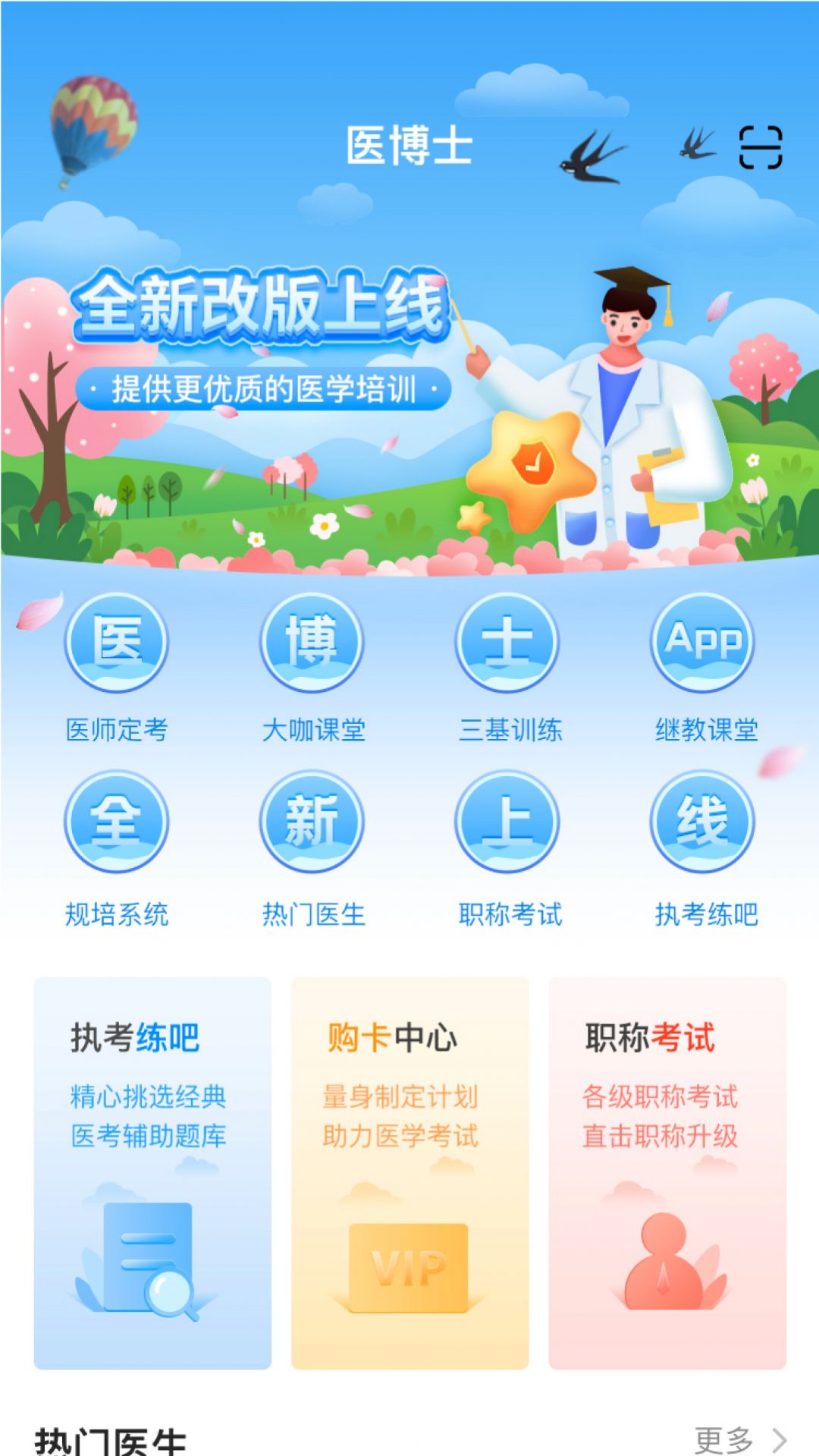 醫(yī)博士 v5.2.44 1