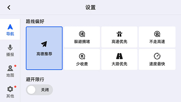 高德地圖車機(jī)共存版4