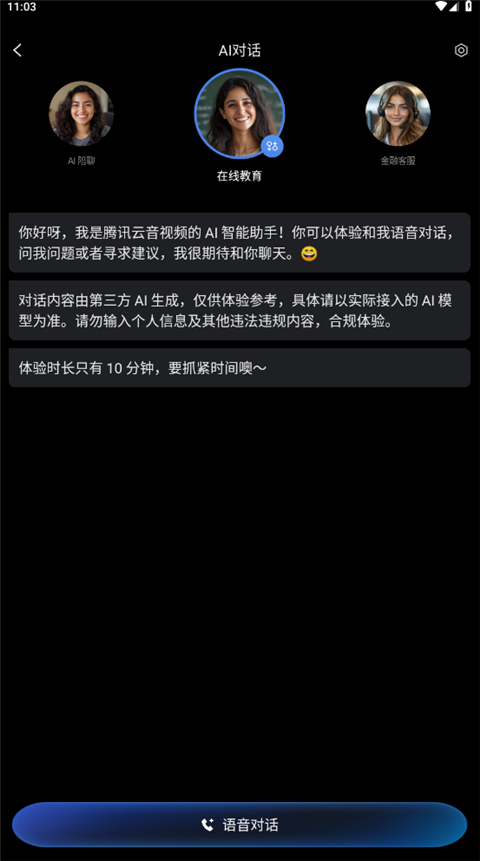 騰訊視頻通話軟件 v12.3.0.6658 安卓版 0