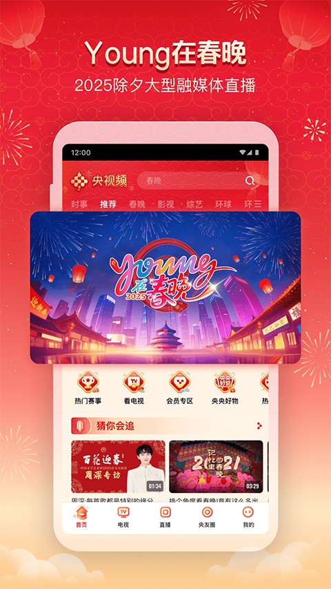 央視頻app手機(jī)版 v3.1.9.25908 安卓版 2