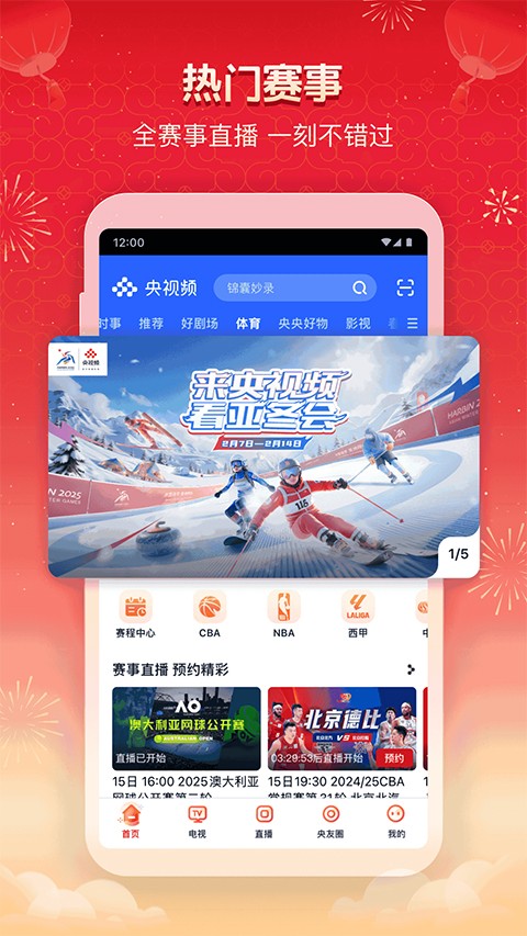 央視頻app手機(jī)版 v3.1.9.25908 安卓版 3