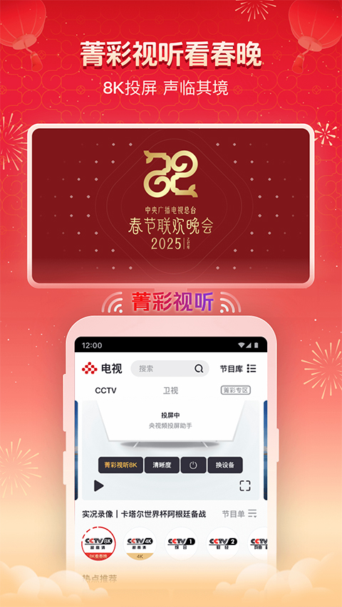央視頻app手機(jī)版 v3.1.9.25908 安卓版 0