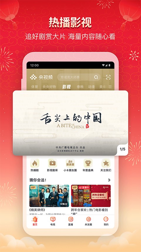 央視頻app手機(jī)版 v3.1.9.25908 安卓版 4
