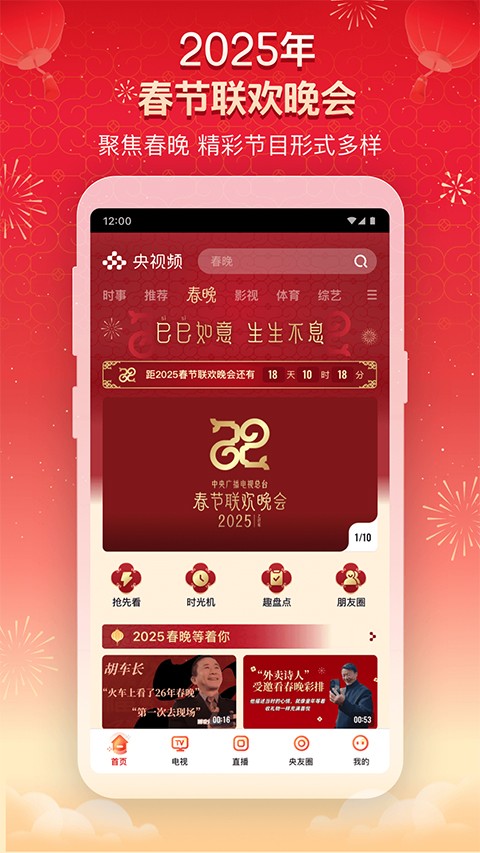 央視頻 v3.1.9.25908 最新版 0