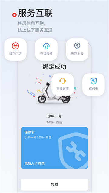 小牛電動 v5.13.6 2