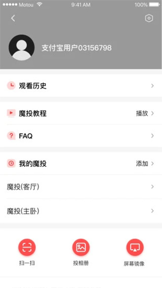 天貓魔投手機版 v1.3.4 安卓版 3