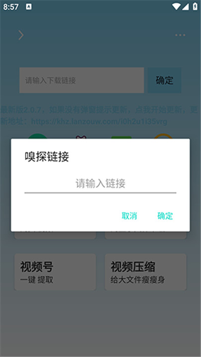 萬能下載器安卓版2