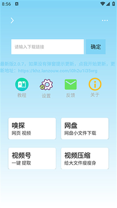 萬能下載器安卓版3