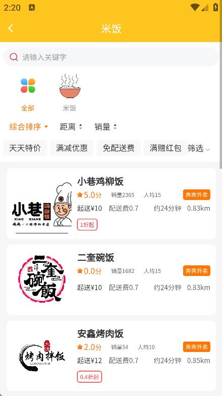 奔奔外賣用戶端 v1.3.1 2