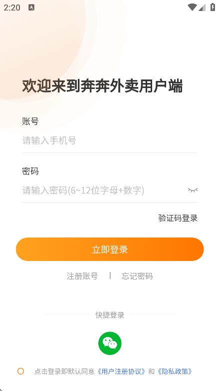 奔奔外賣用戶端 v1.3.1 3