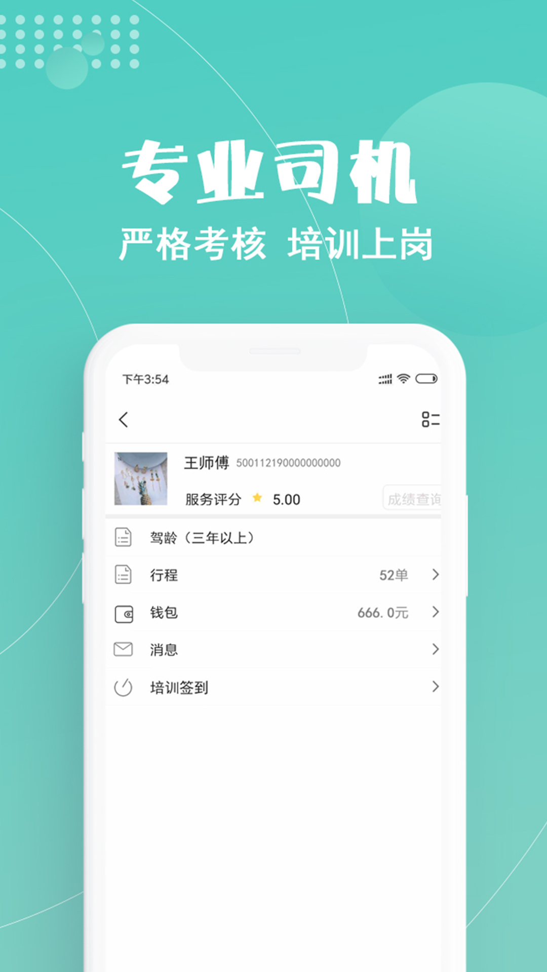 重慶玖玖約車 v2.5.9 安卓最新版 3