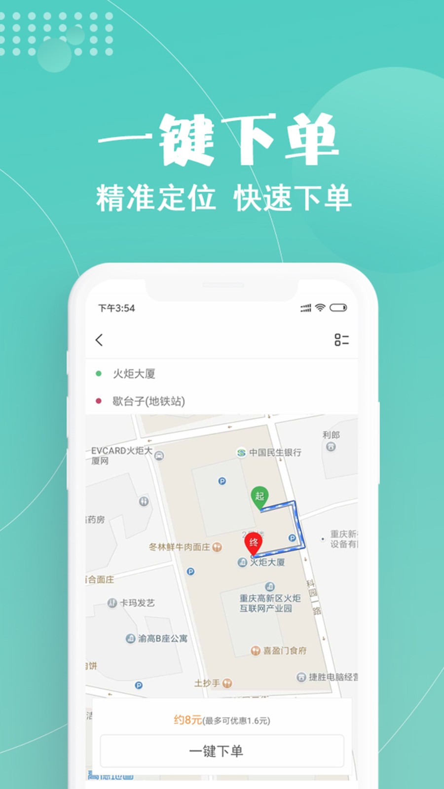 重慶玖玖約車 v2.5.9 安卓最新版 1