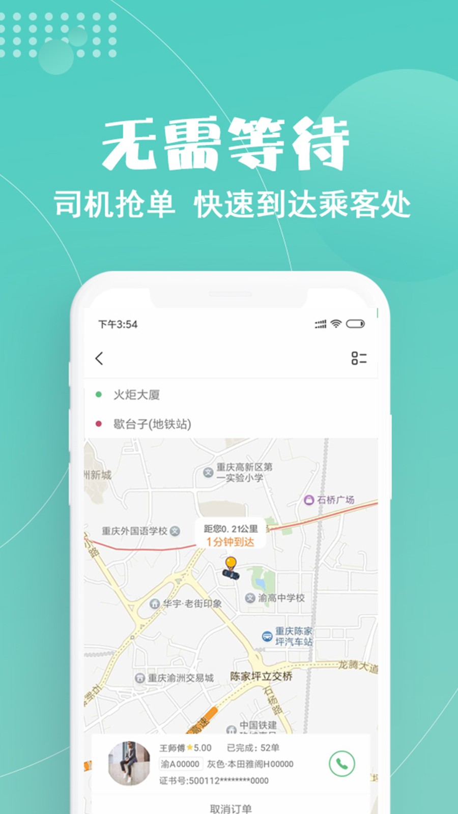 重慶玖玖約車 v2.5.9 安卓最新版 2